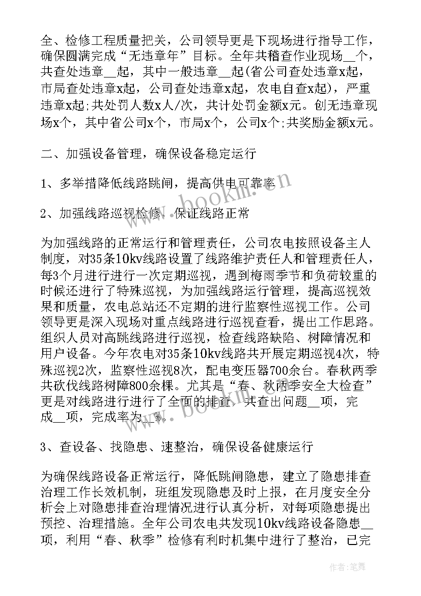 最新送安全到基层 用电安全管理活动总结(实用5篇)