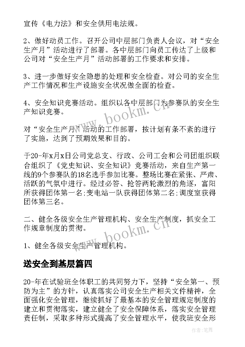 最新送安全到基层 用电安全管理活动总结(实用5篇)