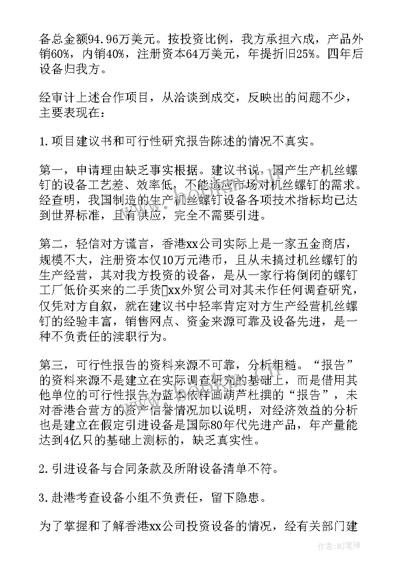 2023年建筑公司财务审计报告 公司财务审计报告(模板5篇)