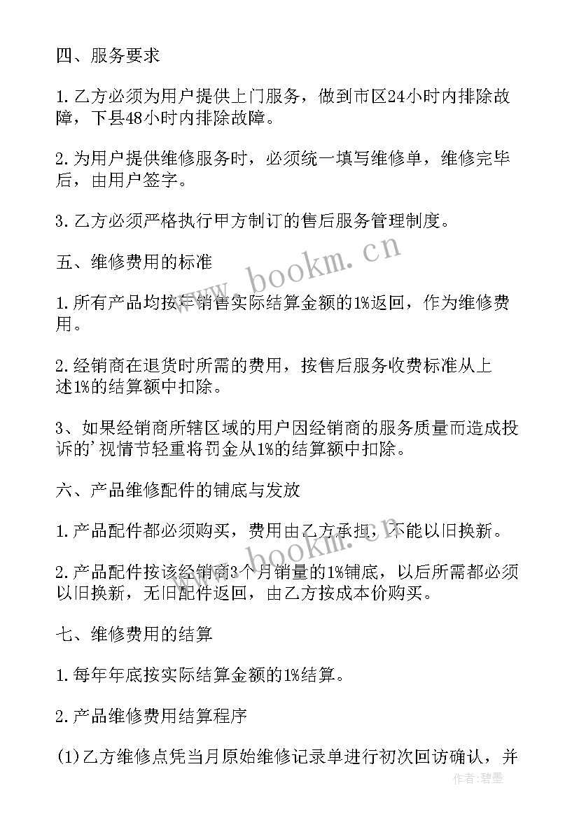 售后服务机构委托协议(优质7篇)