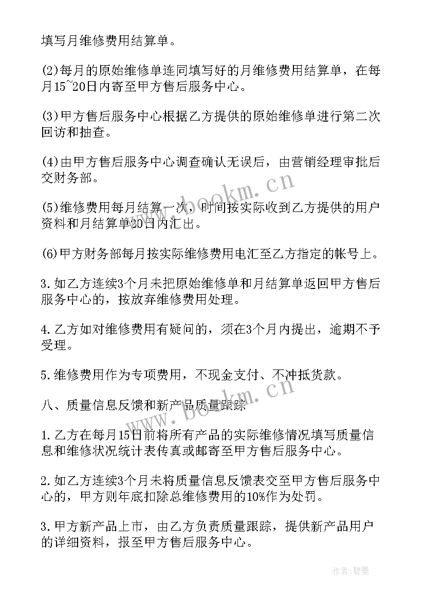 售后服务机构委托协议(优质7篇)