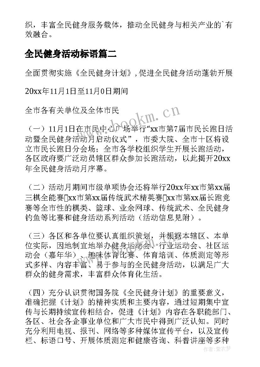 最新全民健身活动标语 全民健身活动总结(汇总10篇)