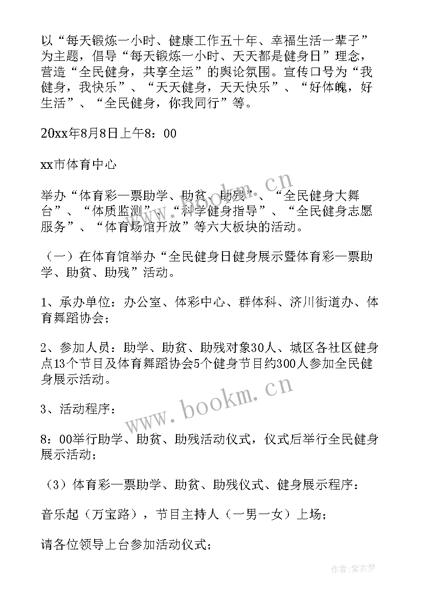 最新全民健身活动标语 全民健身活动总结(汇总10篇)