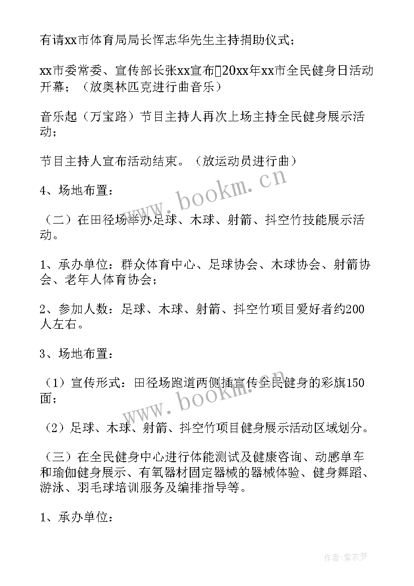 最新全民健身活动标语 全民健身活动总结(汇总10篇)