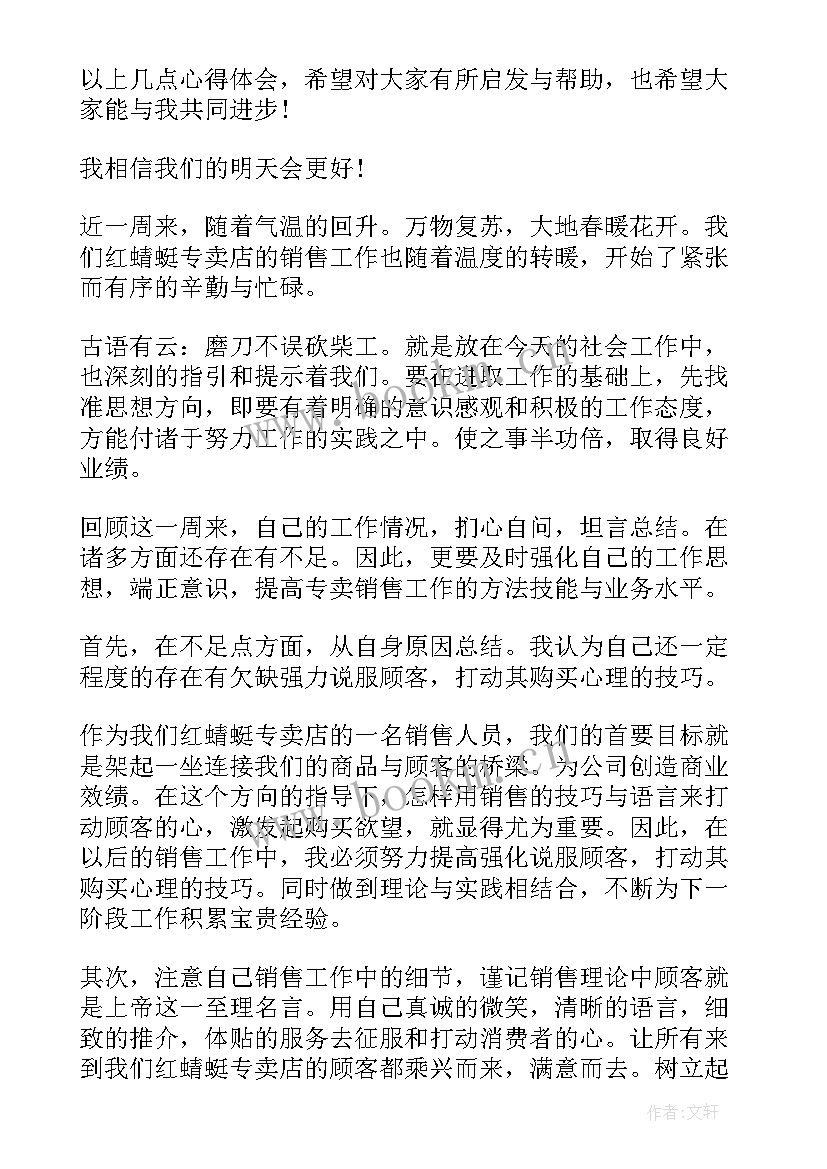 最新化工周总结及心得体会 一周总结与心得体会(通用5篇)