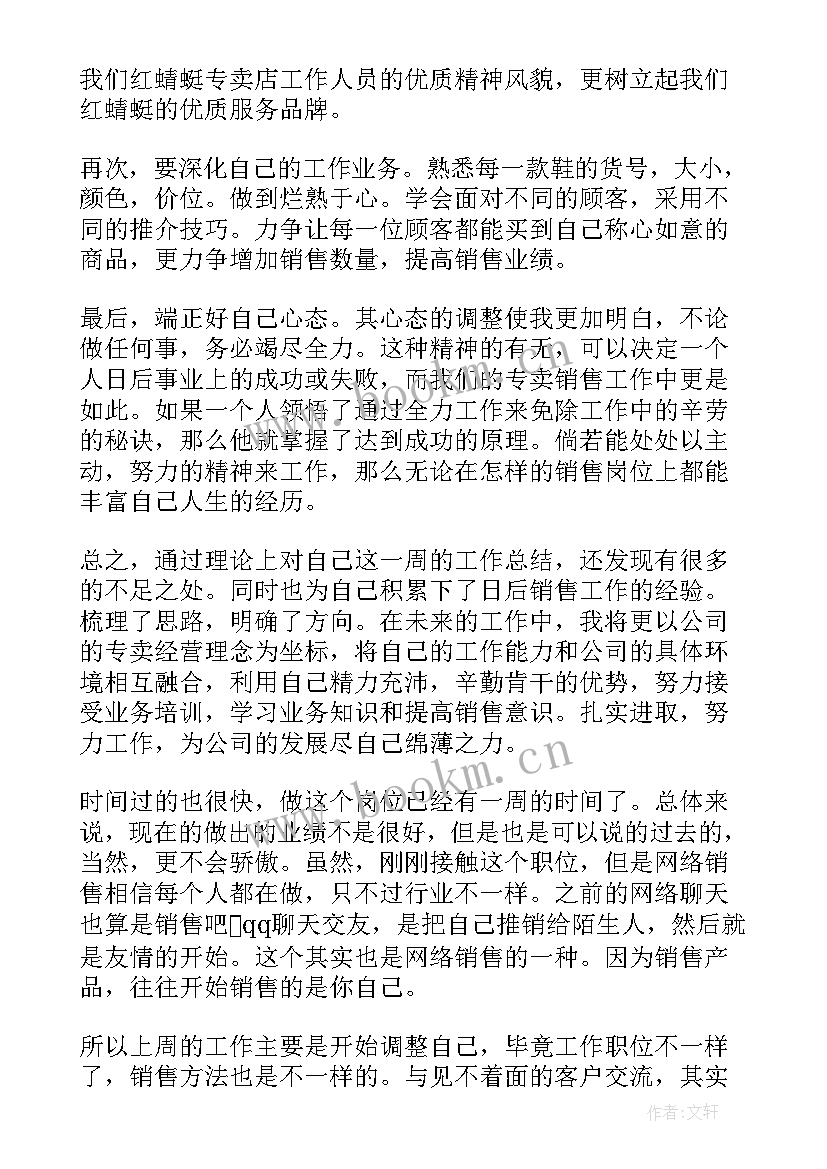 最新化工周总结及心得体会 一周总结与心得体会(通用5篇)