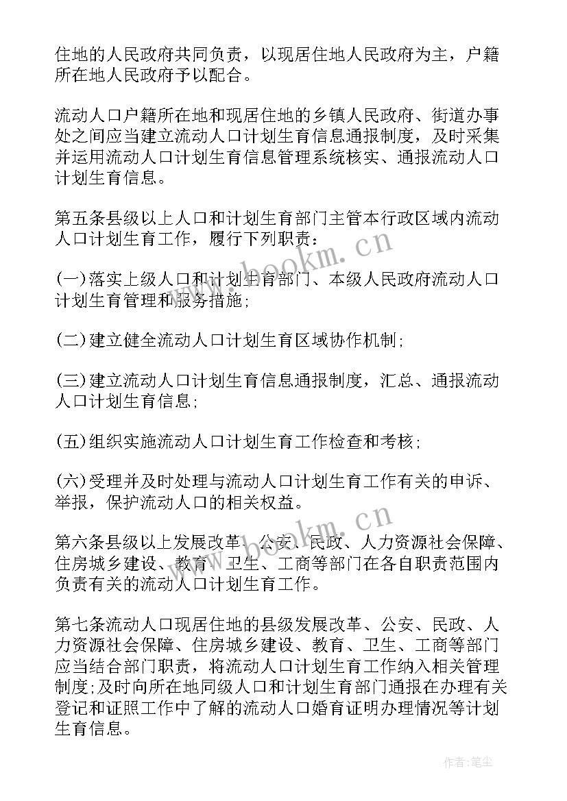 最新单位计划生育开展情况(精选5篇)