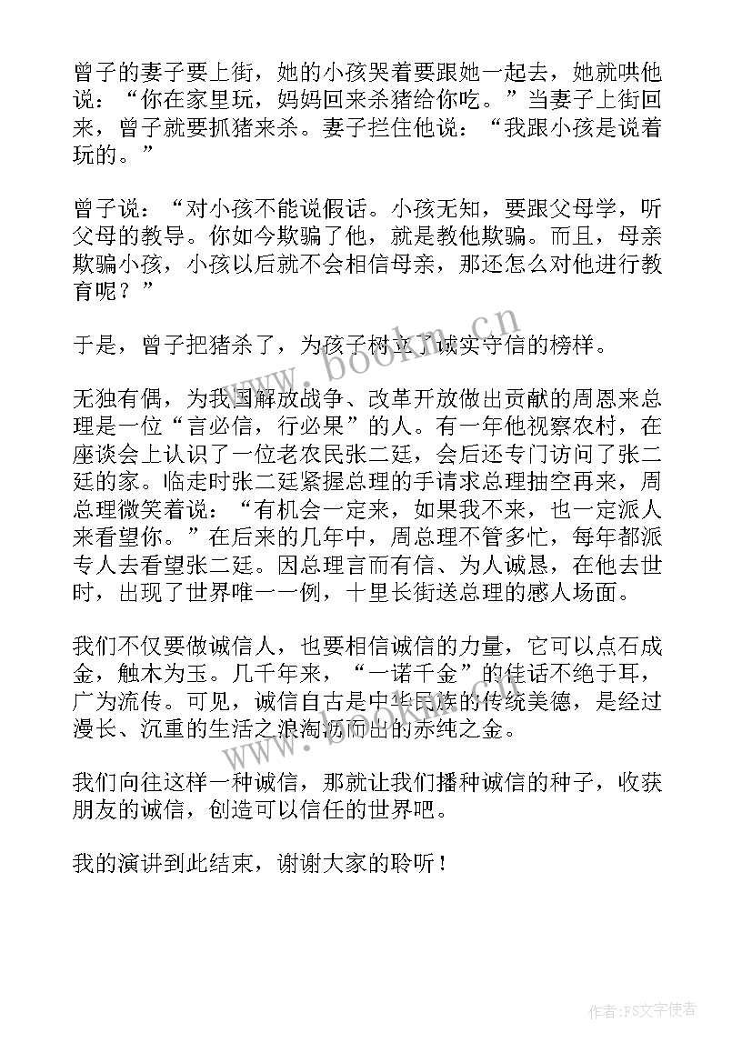 2023年诚信演讲提纲(优质5篇)