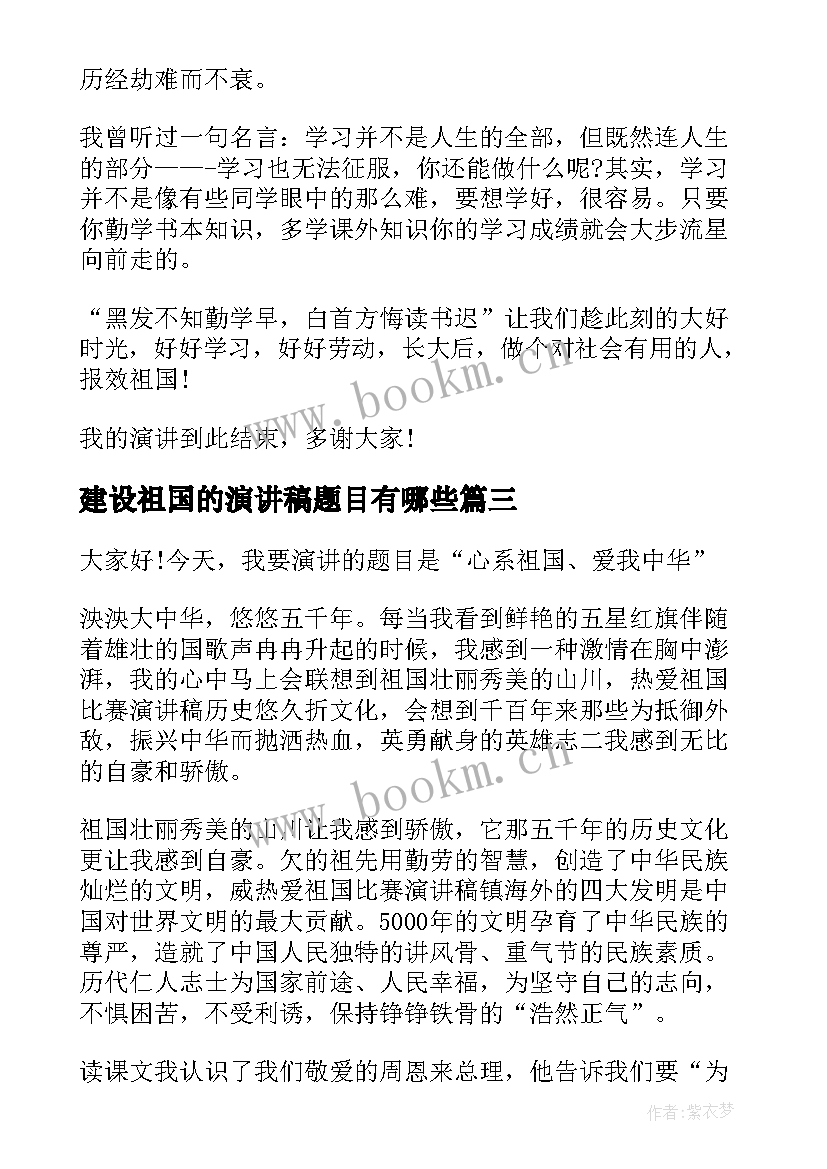 建设祖国的演讲稿题目有哪些(模板5篇)