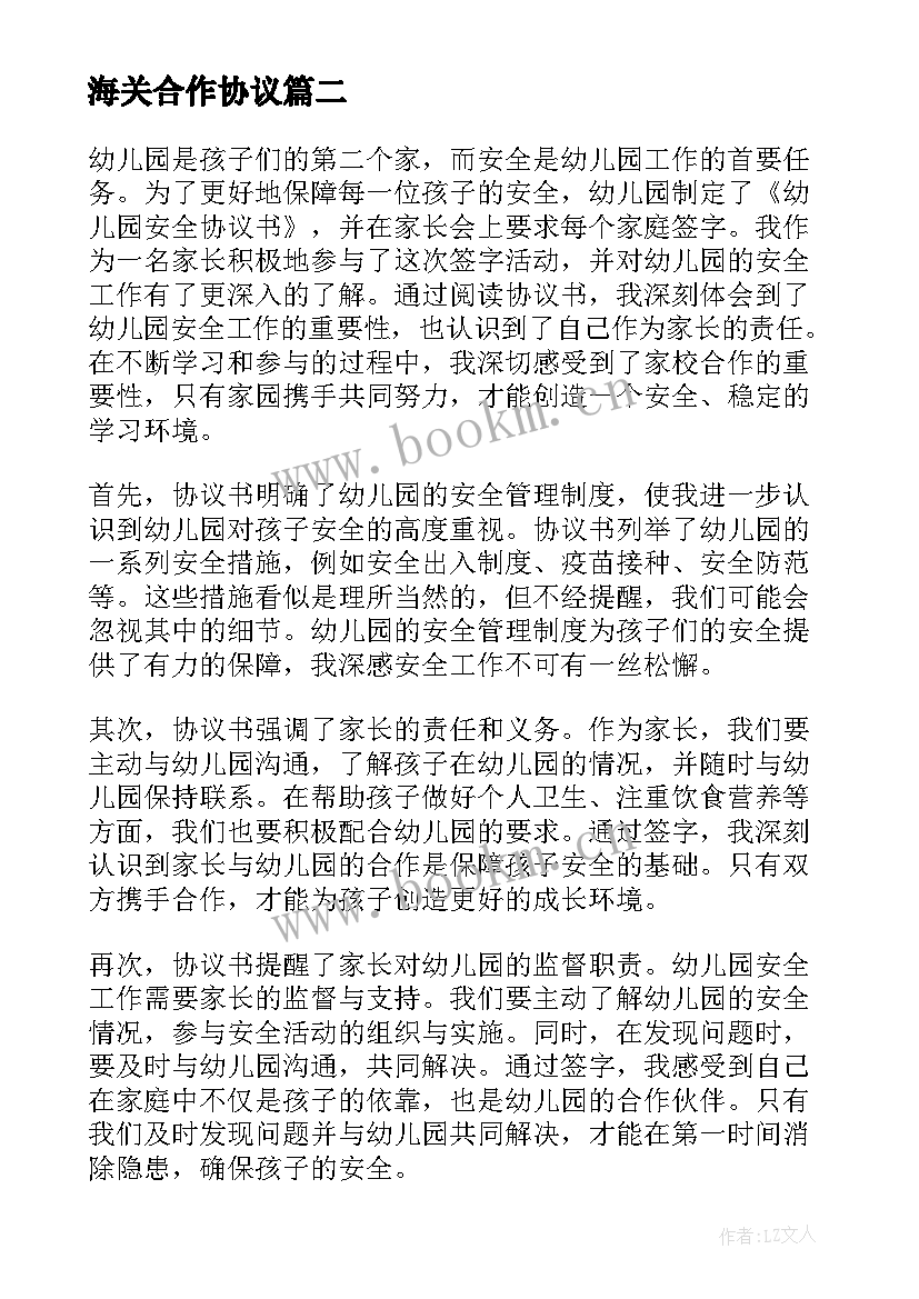 最新海关合作协议(优质6篇)