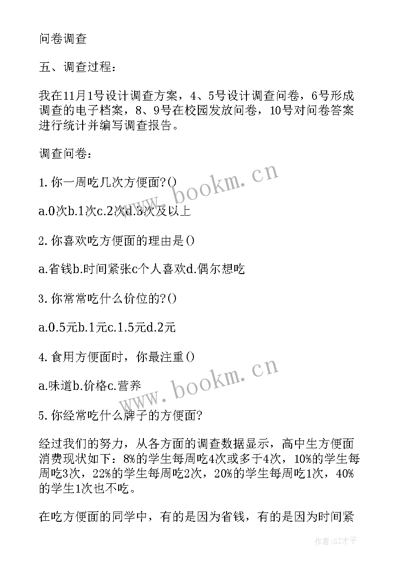 消费调查报告总结(优秀5篇)