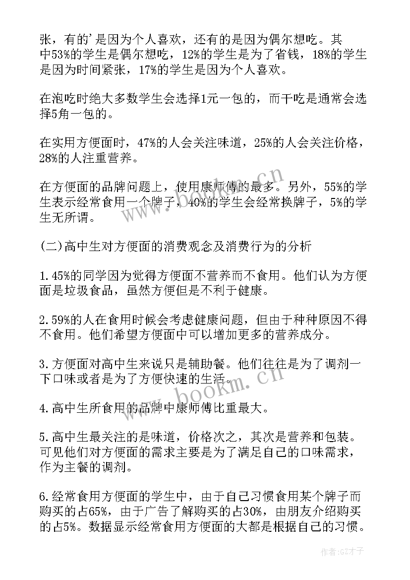 消费调查报告总结(优秀5篇)