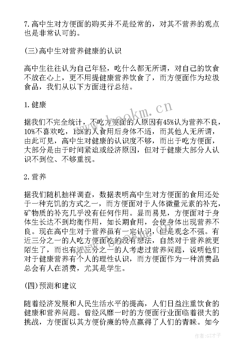 消费调查报告总结(优秀5篇)