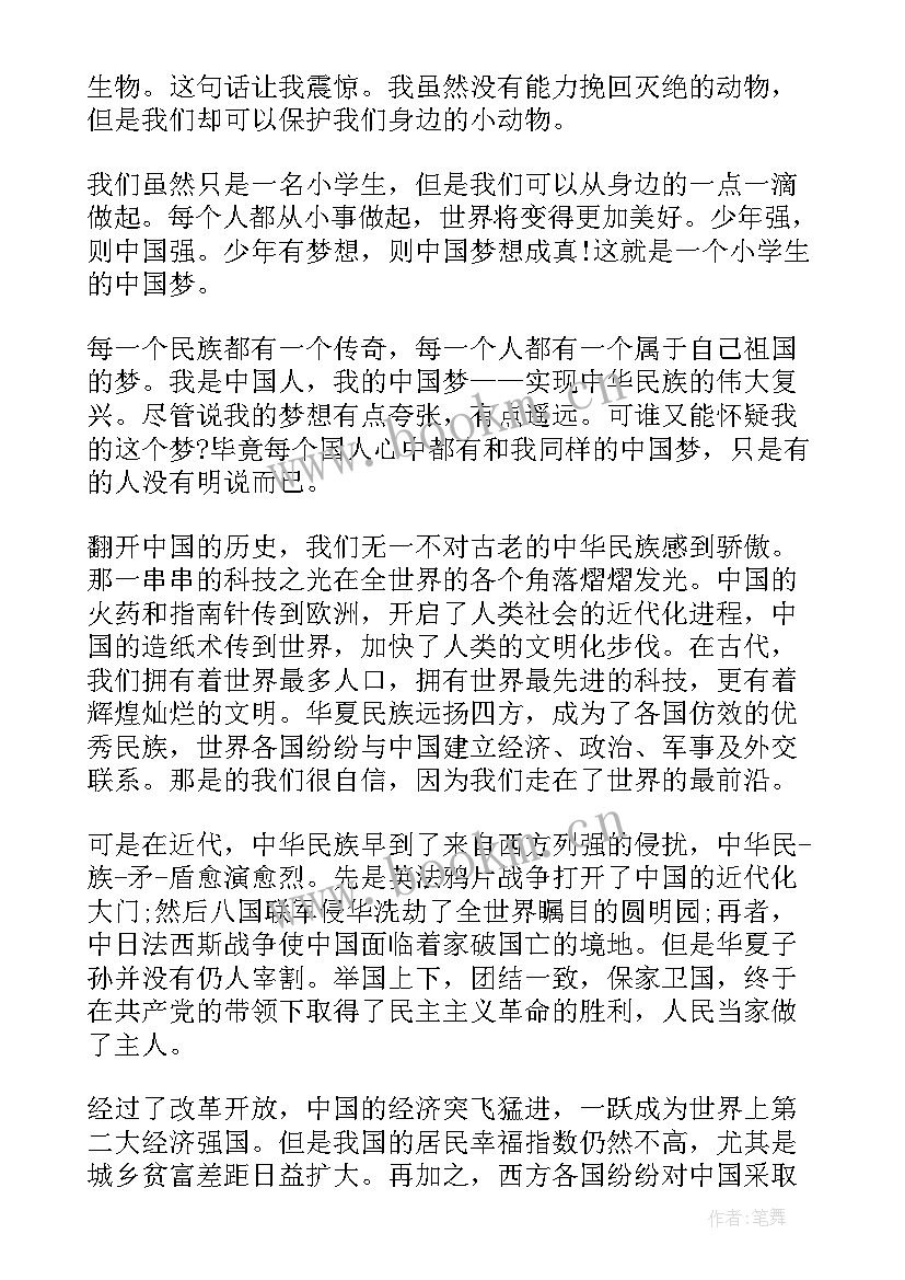 2023年五一中国梦开场白演讲稿 中国梦五一劳动节演讲稿(通用5篇)