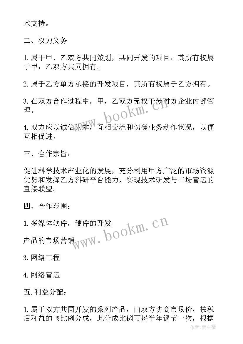 2023年合作协议和意向书的区别(优质5篇)