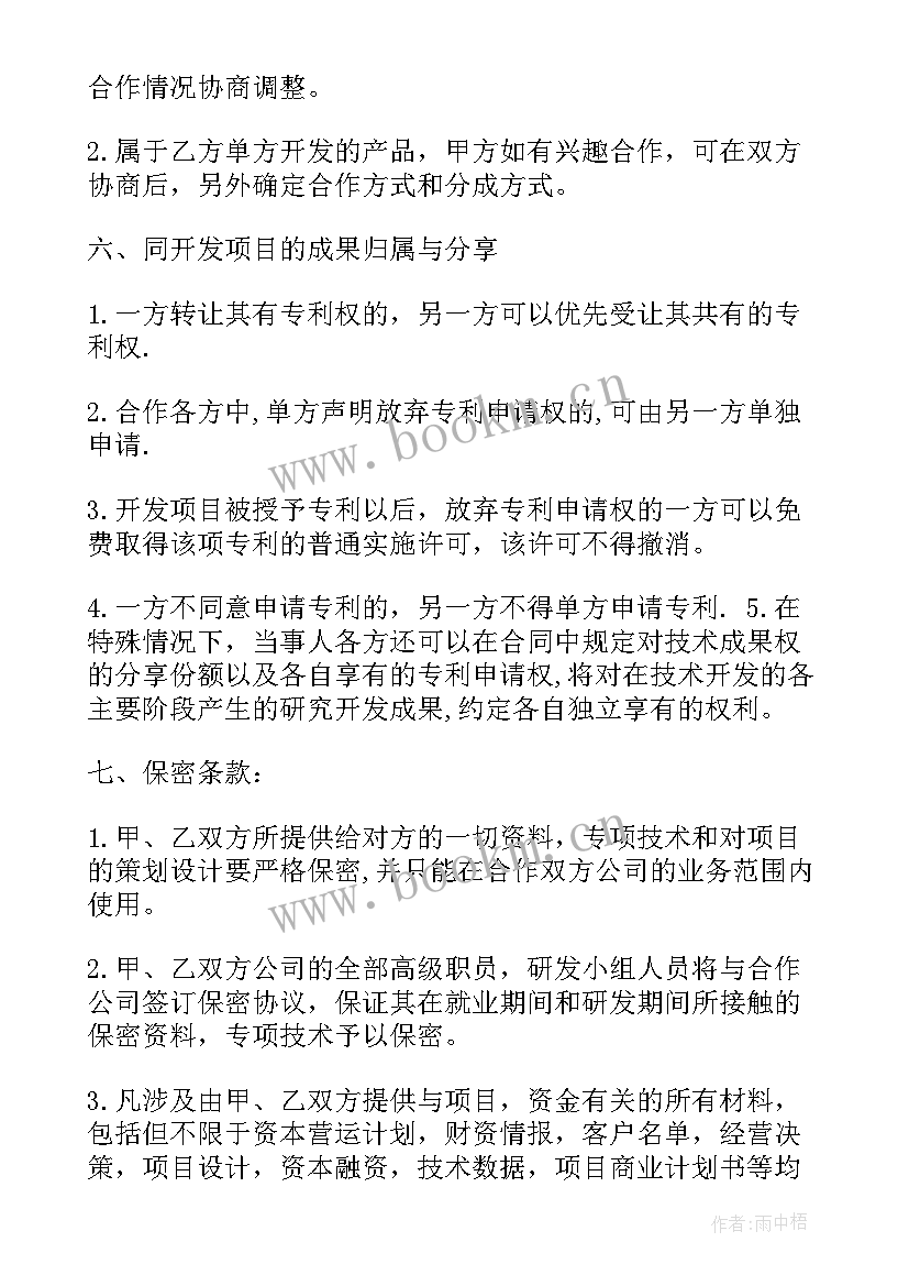 2023年合作协议和意向书的区别(优质5篇)