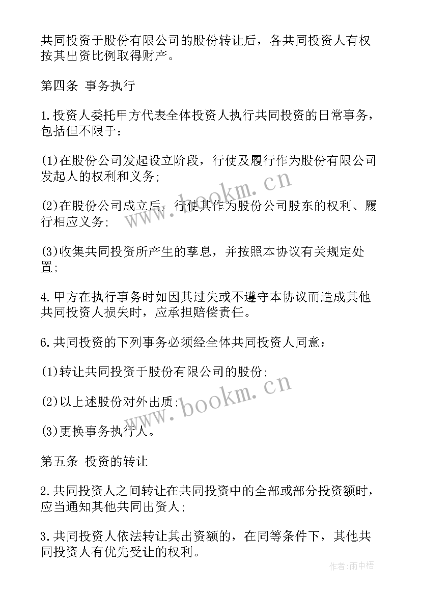 2023年合作协议和意向书的区别(优质5篇)