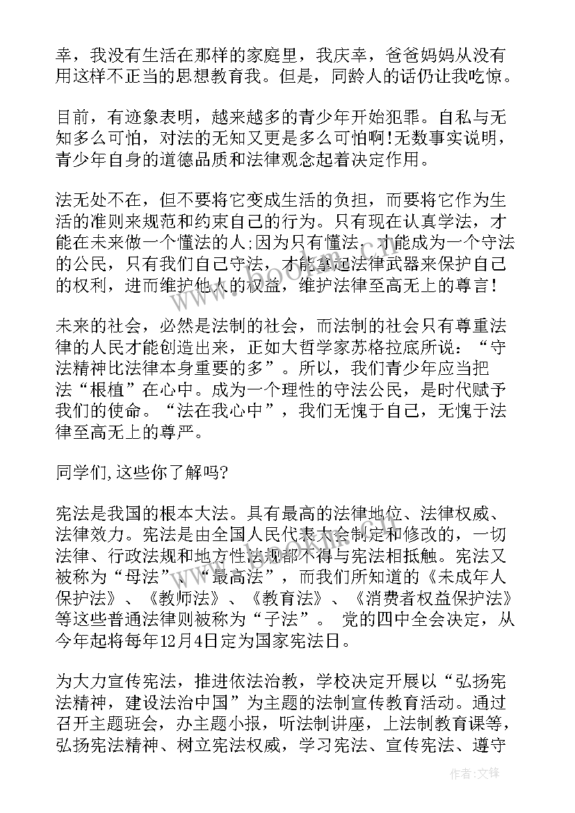 宪法演讲稿小学 中学生学宪法讲宪法演讲稿(优秀5篇)