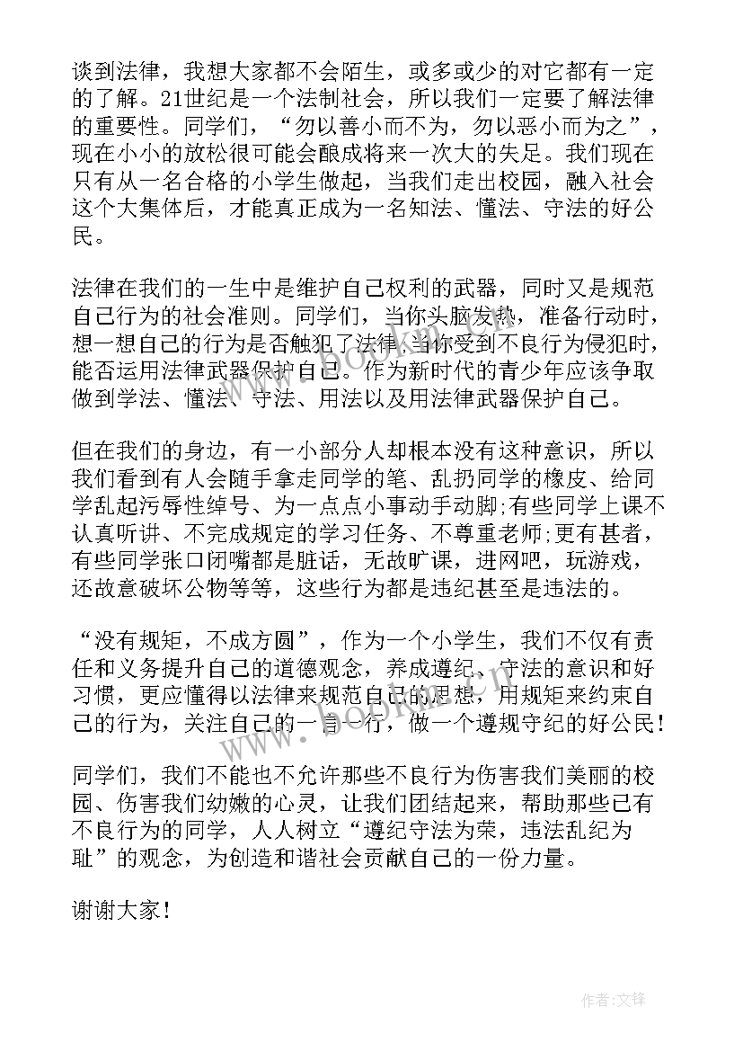 宪法演讲稿小学 中学生学宪法讲宪法演讲稿(优秀5篇)