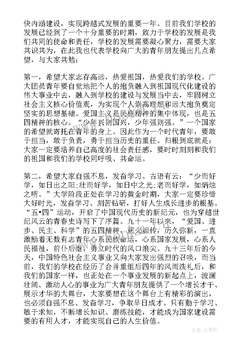 2023年校长在期会议上的讲话稿(模板8篇)