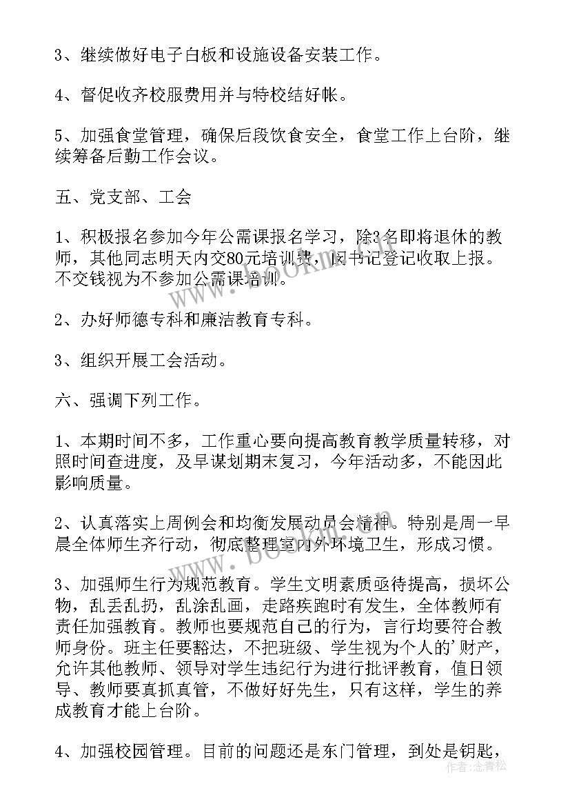 2023年校长在期会议上的讲话稿(模板8篇)