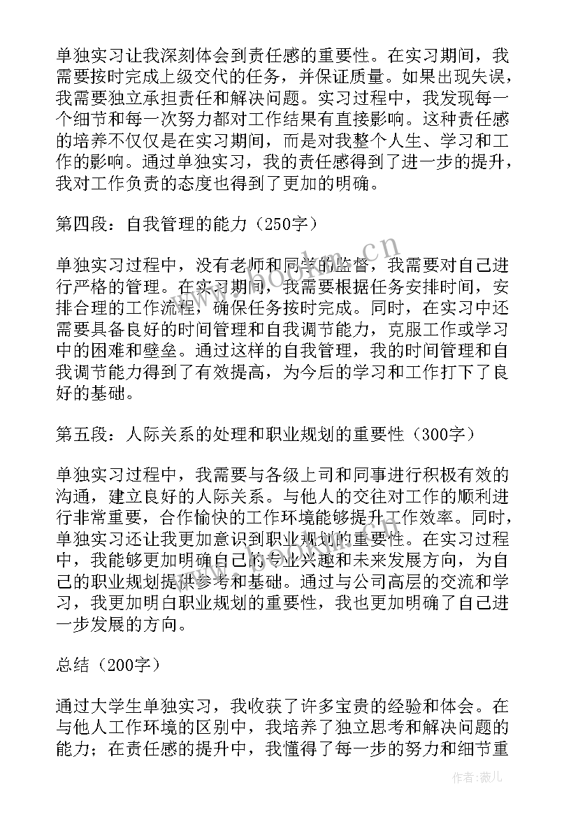 最新大学生房地产实践报告 大学生单独实习心得体会(实用6篇)