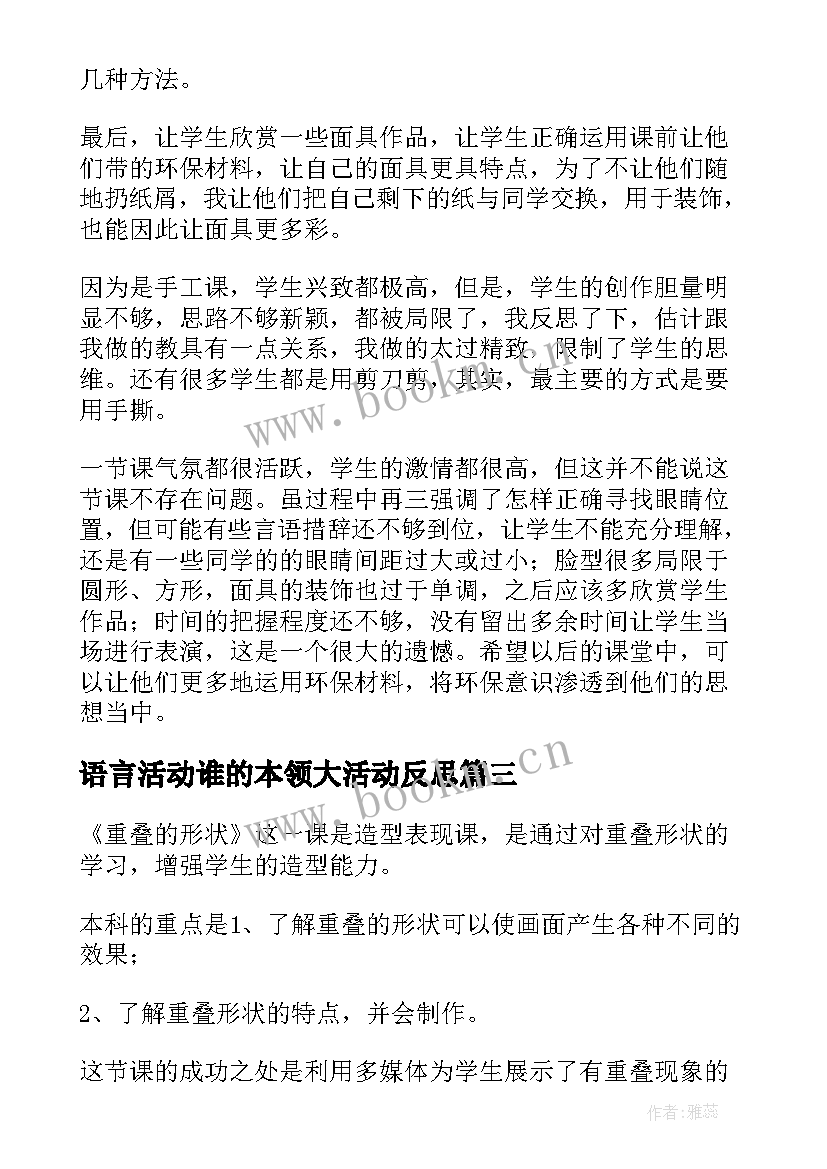 2023年语言活动谁的本领大活动反思 小学二年级美术教学反思(优秀5篇)