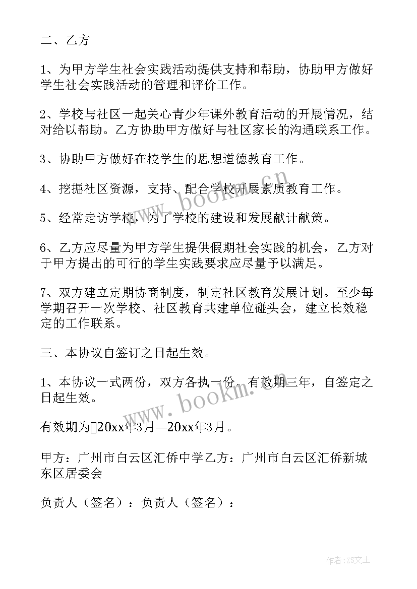 最新学校结对共建合作协议 学校与社区共建协议书(实用5篇)