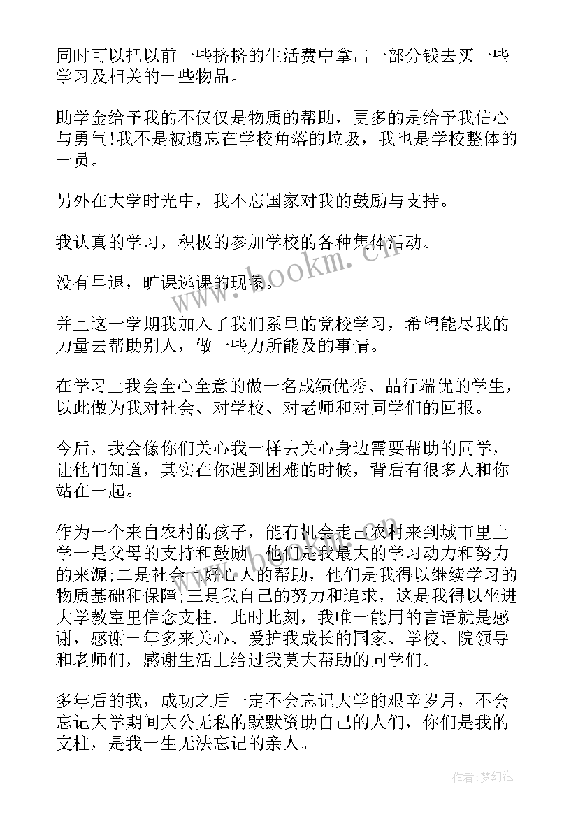 最新感谢别人资助的信 高中生给资助人感谢信(优质10篇)