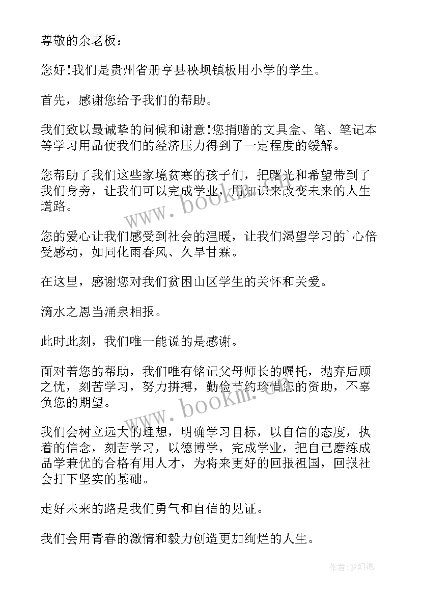 最新感谢别人资助的信 高中生给资助人感谢信(优质10篇)