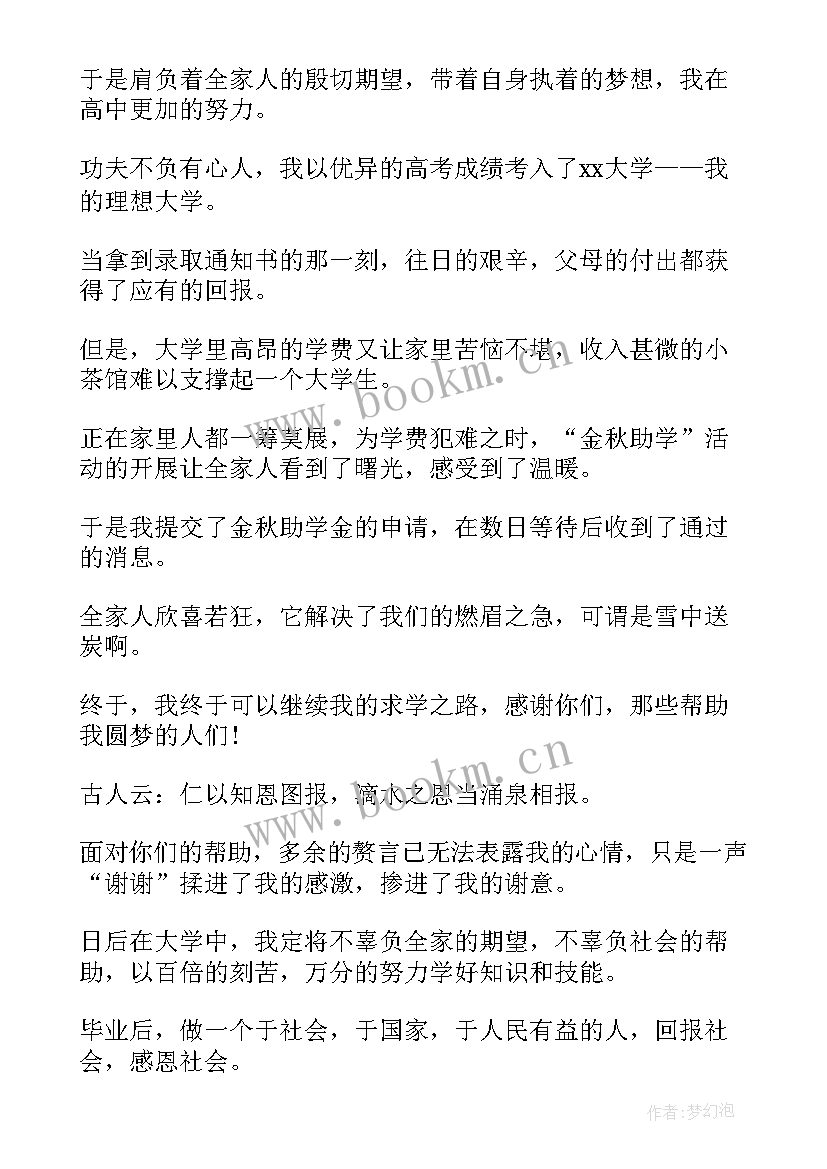 最新感谢别人资助的信 高中生给资助人感谢信(优质10篇)