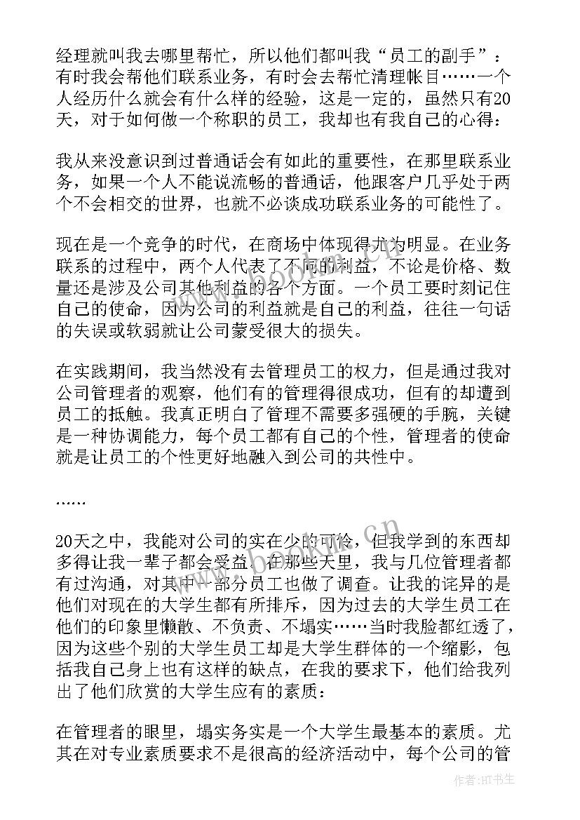 编导社会实践报告(大全9篇)