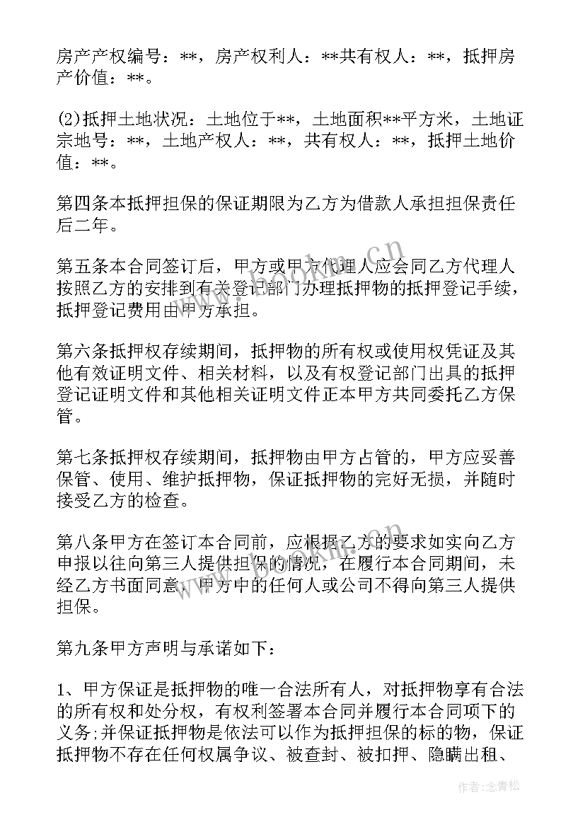 最新房地产抵押合同属于哪类合同 房地产抵押合同(模板5篇)