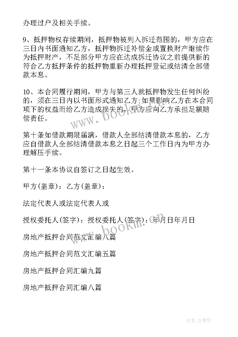 最新房地产抵押合同属于哪类合同 房地产抵押合同(模板5篇)