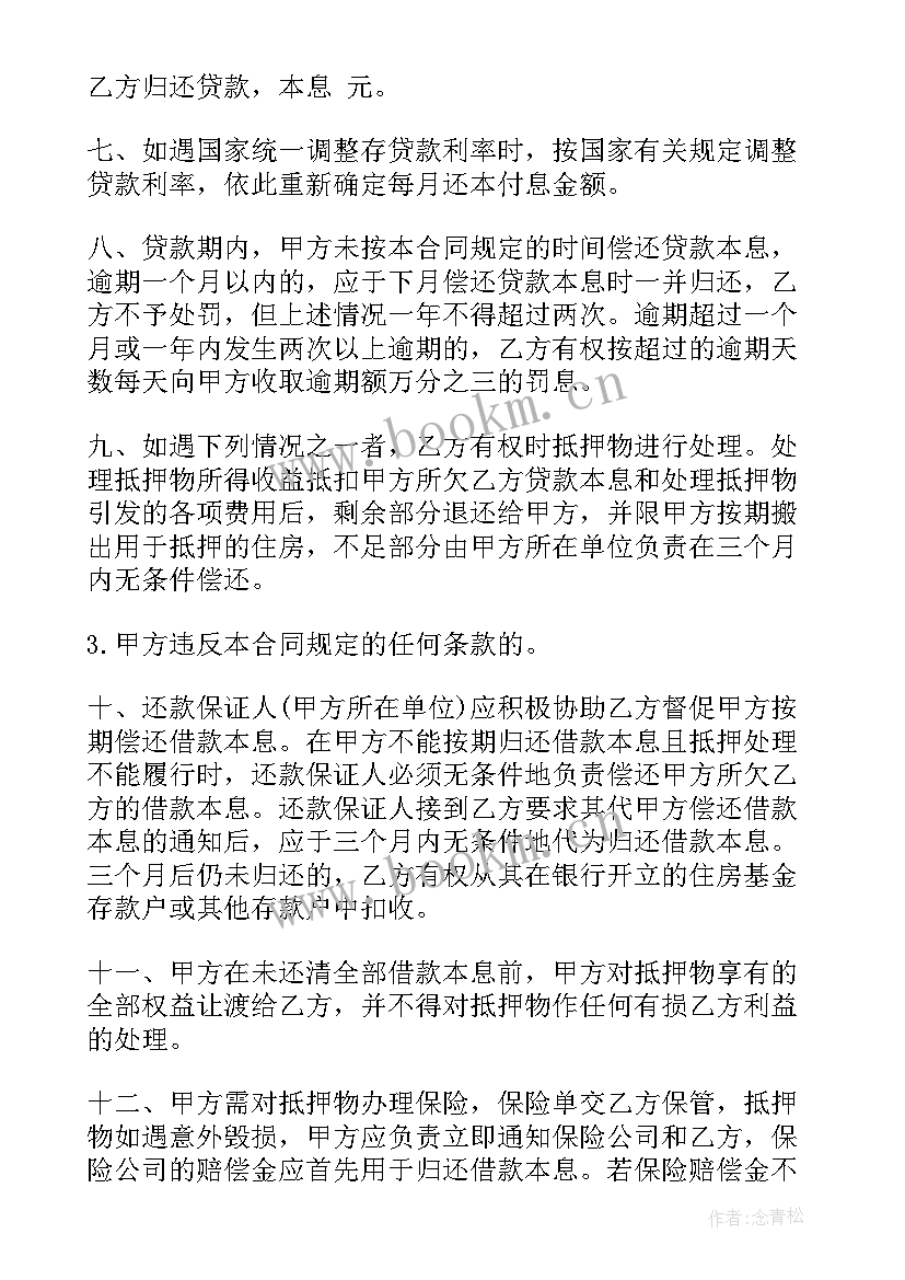 最新房地产抵押合同属于哪类合同 房地产抵押合同(模板5篇)