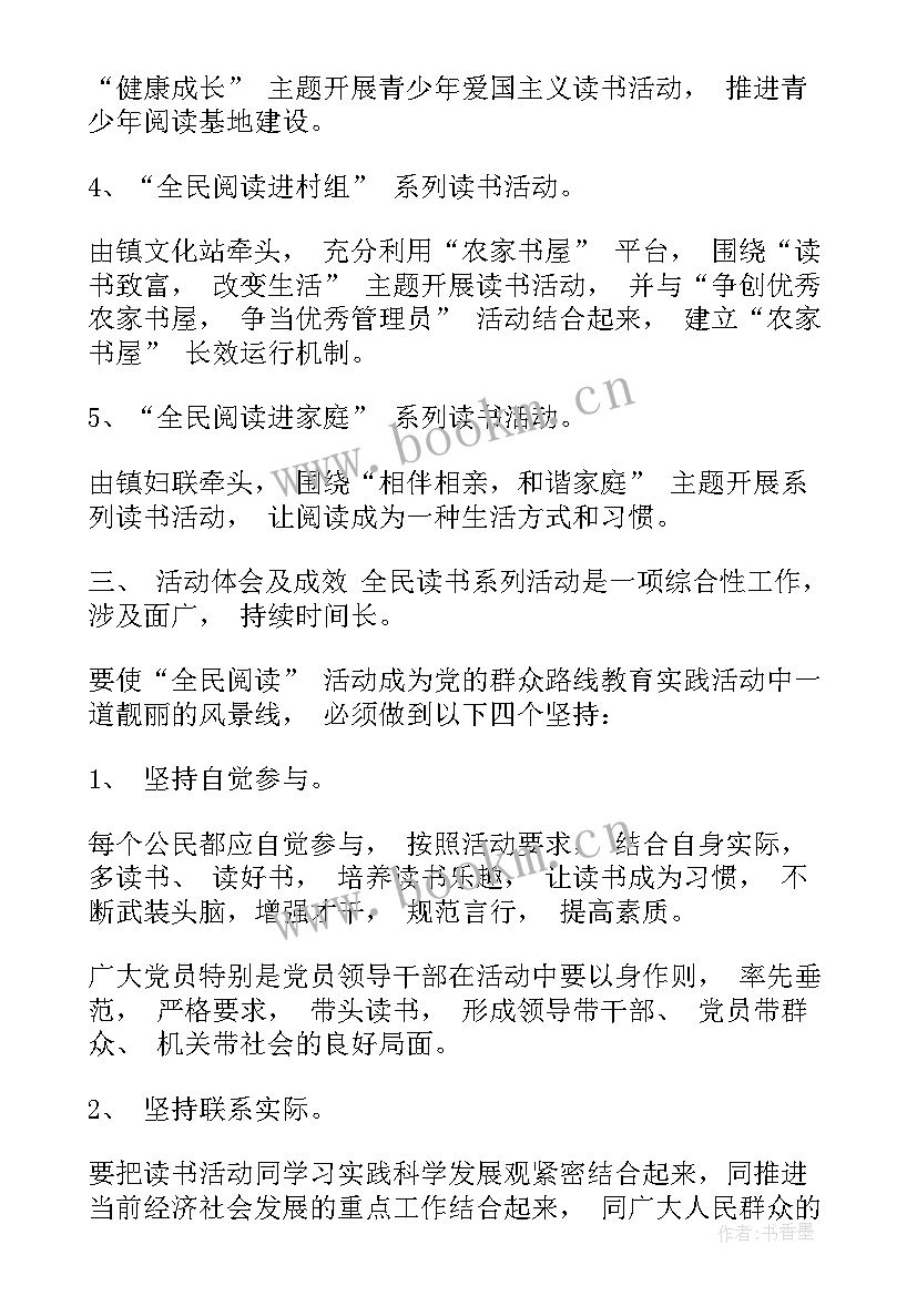 2023年全民阅读工作开展情况总结(汇总6篇)