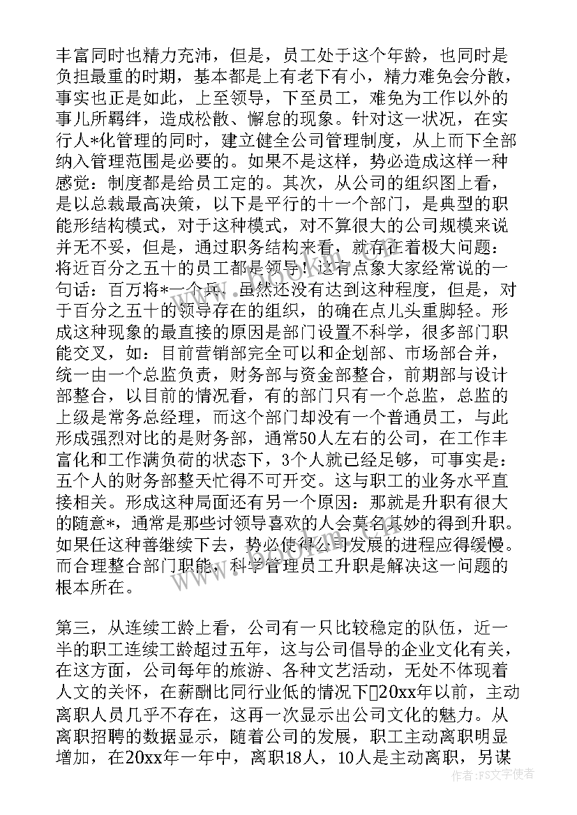 市场调查报告数据分析部分 调查报告数据分析(实用5篇)