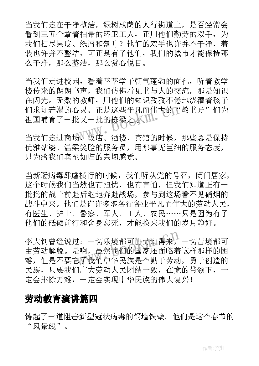 劳动教育演讲(实用5篇)