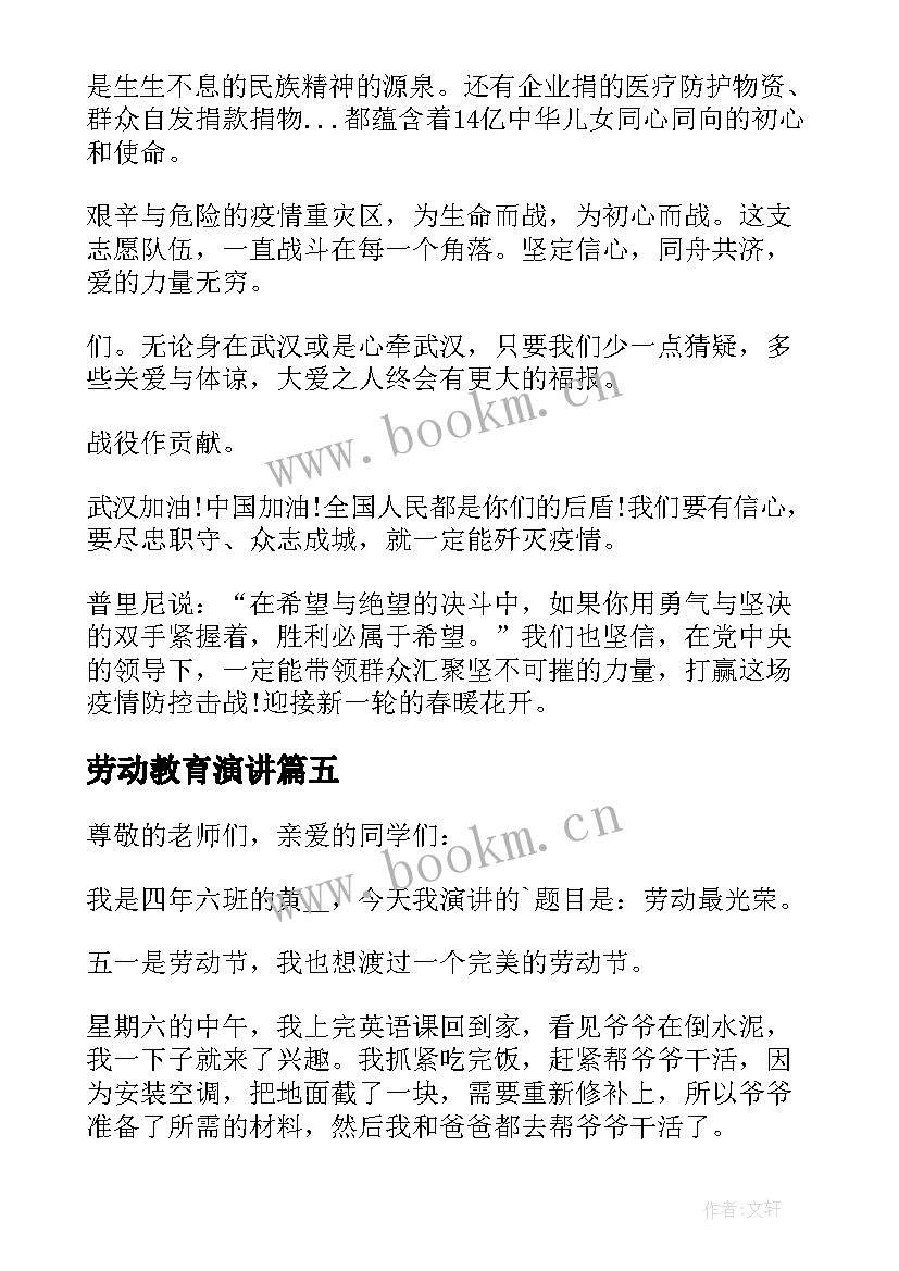 劳动教育演讲(实用5篇)