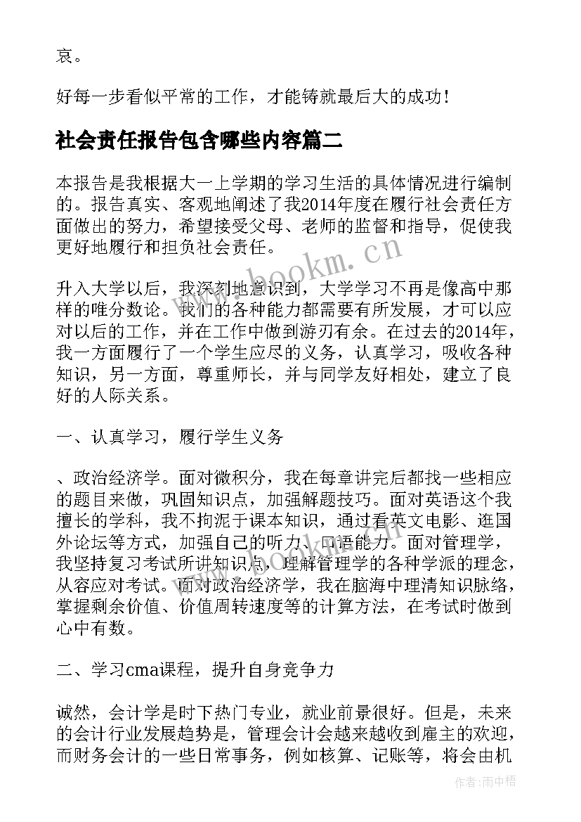 2023年社会责任报告包含哪些内容(精选9篇)