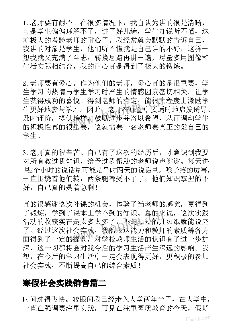 2023年寒假社会实践销售 寒假社会实践报告(通用6篇)