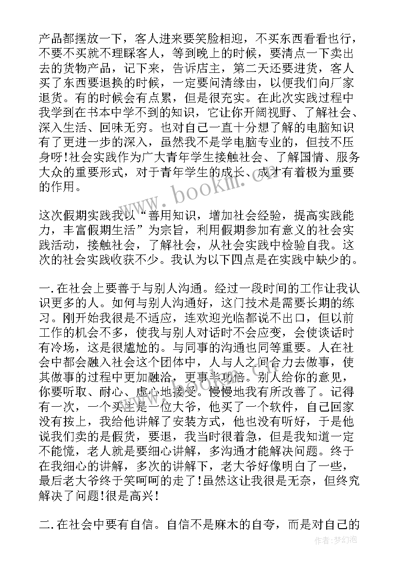 2023年寒假社会实践销售 寒假社会实践报告(通用6篇)