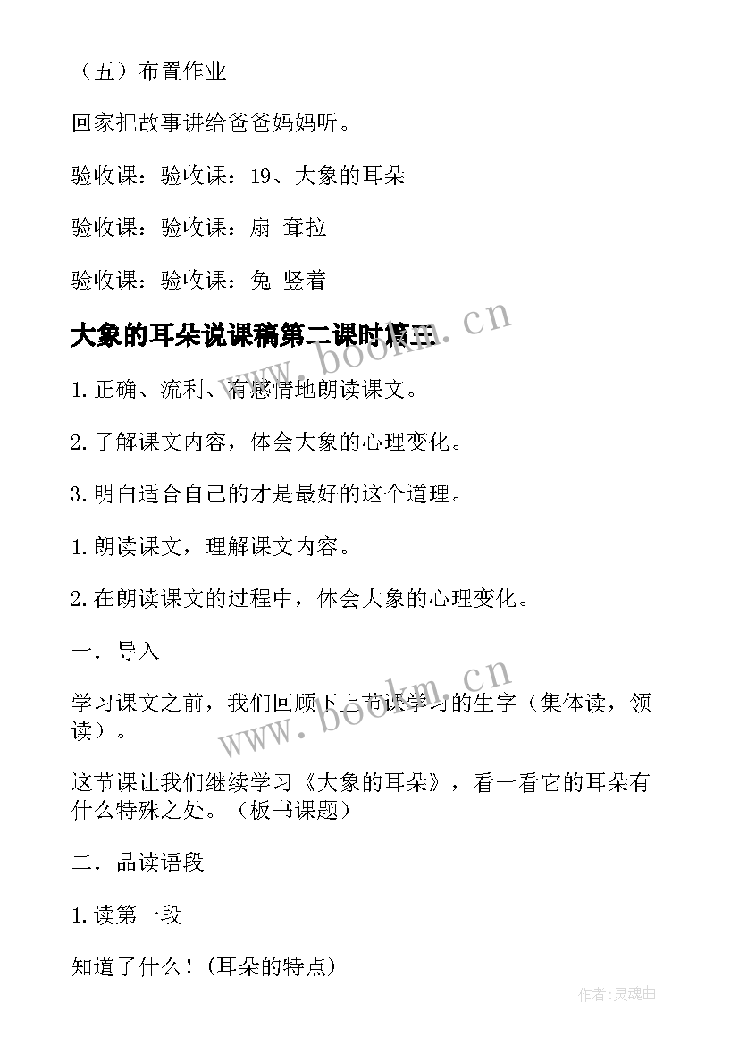 大象的耳朵说课稿第二课时 大象的耳朵第一课时说课稿(模板5篇)