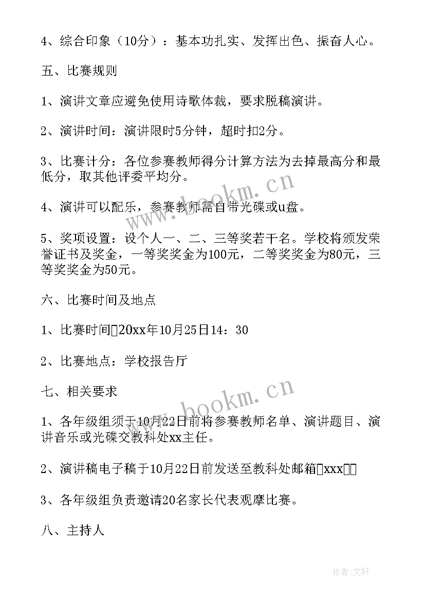 争做人民满意公务员实施方案 争做人民满意教师演讲比赛活动方案(模板5篇)