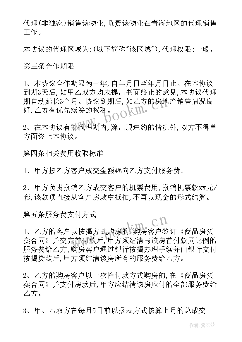 2023年房地产分销代理合同 房地产分销合同(实用6篇)