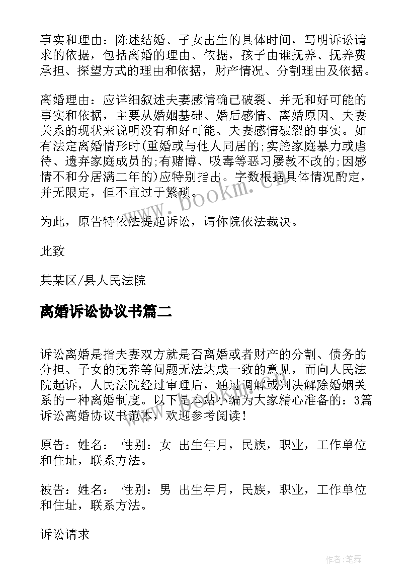 最新离婚诉讼协议书 诉讼的离婚协议书(优质5篇)