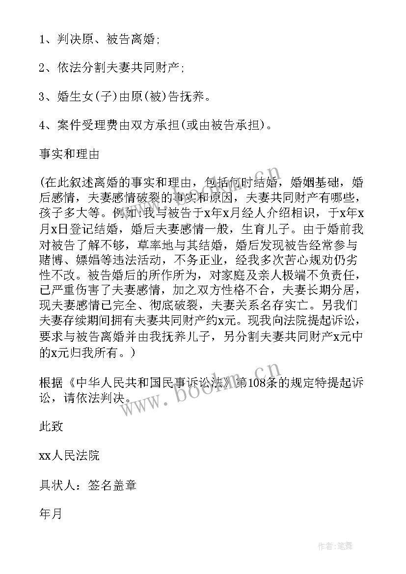 最新离婚诉讼协议书 诉讼的离婚协议书(优质5篇)