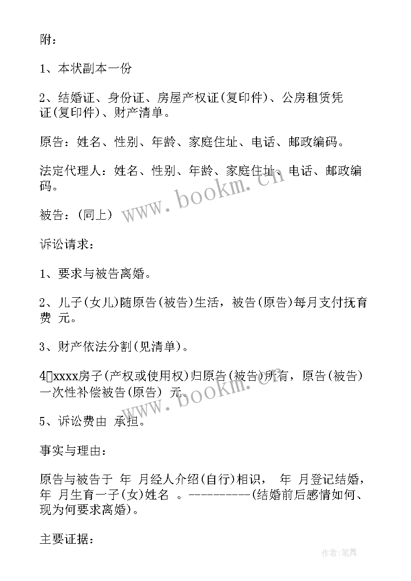 最新离婚诉讼协议书 诉讼的离婚协议书(优质5篇)