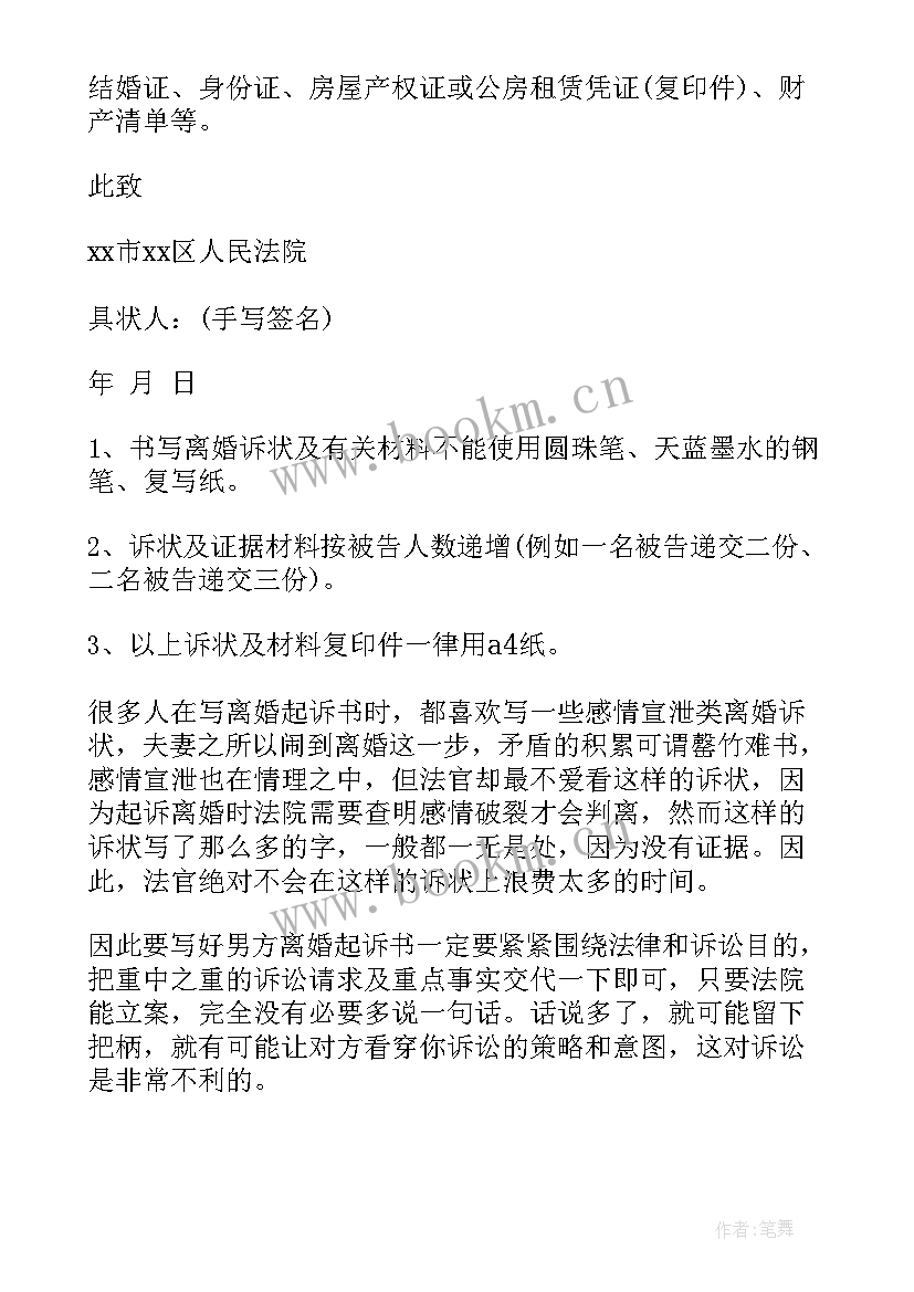 最新离婚诉讼协议书 诉讼的离婚协议书(优质5篇)