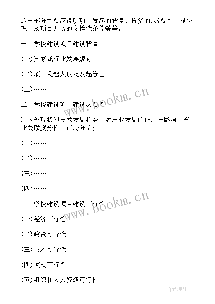 最新学校运动会资金申请报告 学校建设项目资金申请报告(优质5篇)